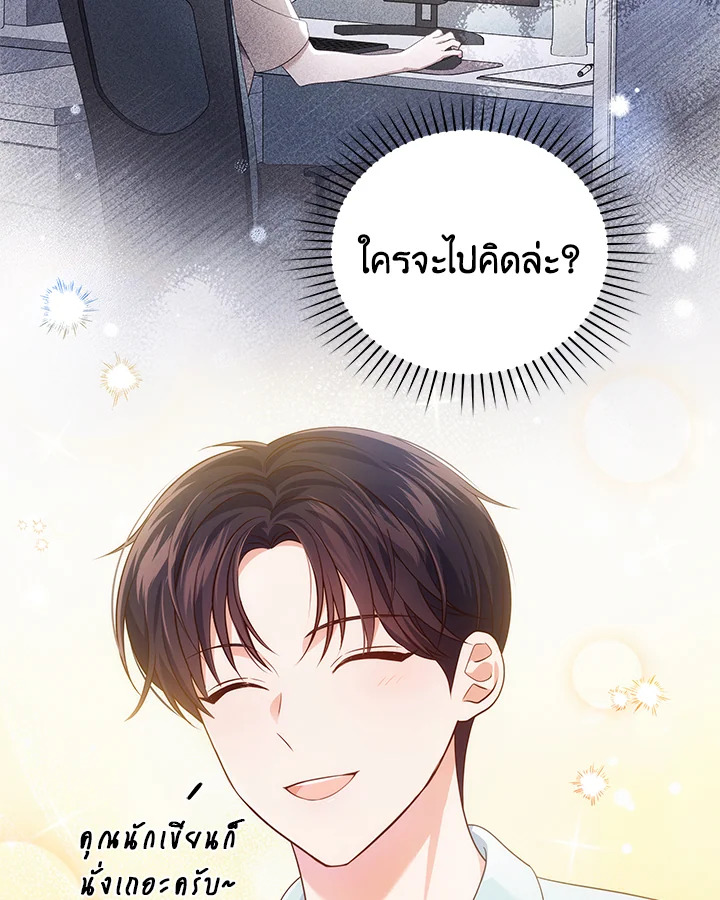 In This Life, the Greatest Star in the Universe ตอนที่ 52 10
