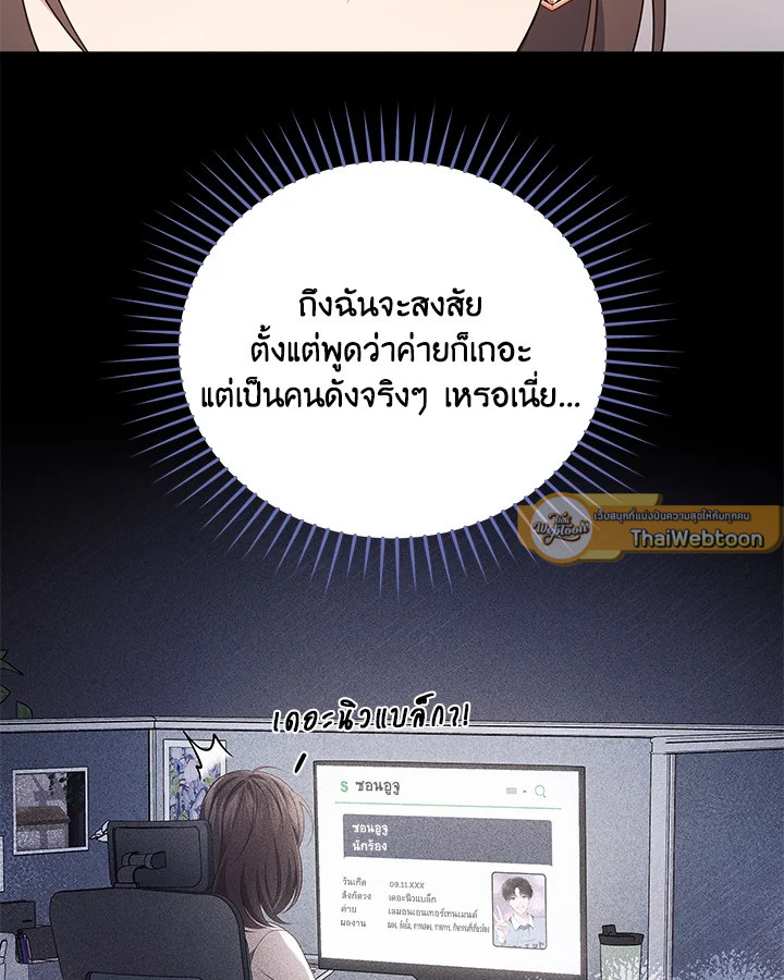 In This Life, the Greatest Star in the Universe ตอนที่ 52 9