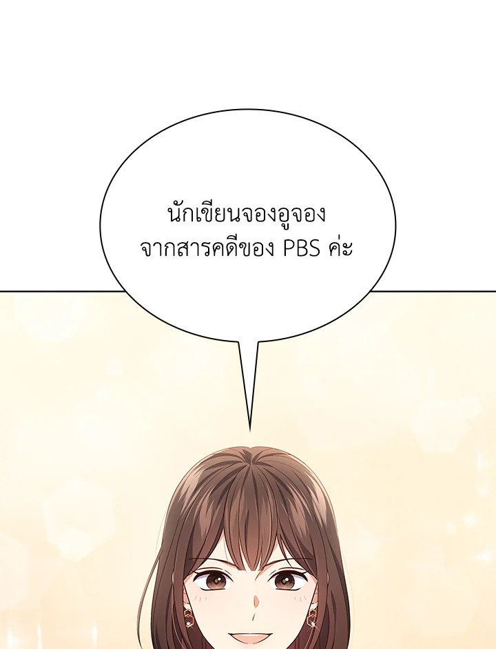 In This Life, the Greatest Star in the Universe ตอนที่ 52 4