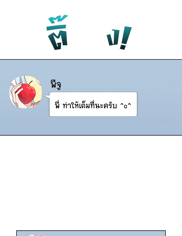 In This Life, the Greatest Star in the Universe ตอนที่ 52 16