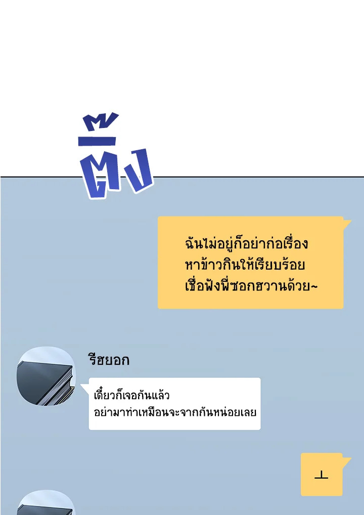 In This Life, the Greatest Star in the Universe ตอนที่ 52 22