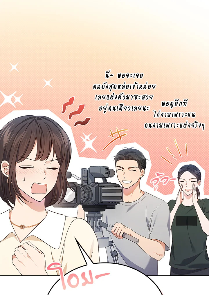 In This Life, the Greatest Star in the Universe ตอนที่ 52 28