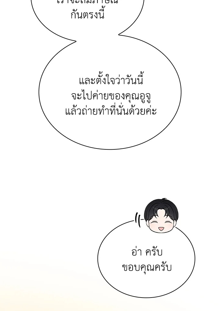 In This Life, the Greatest Star in the Universe ตอนที่ 52 27