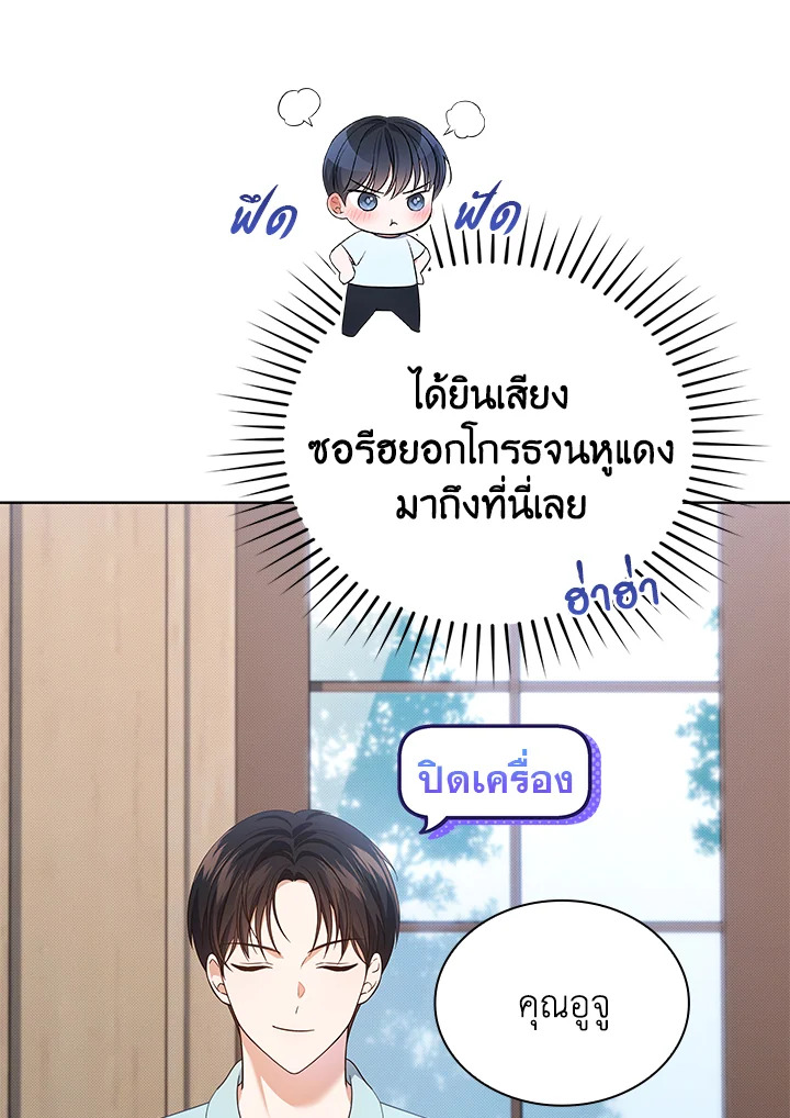 In This Life, the Greatest Star in the Universe ตอนที่ 52 24