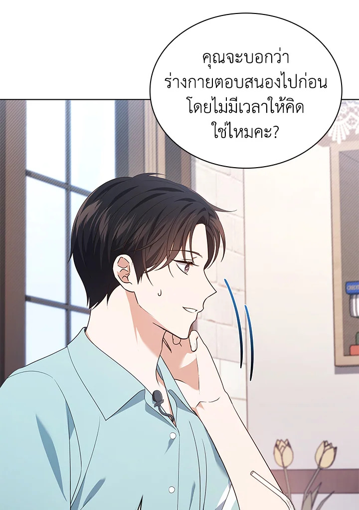 In This Life, the Greatest Star in the Universe ตอนที่ 52 37