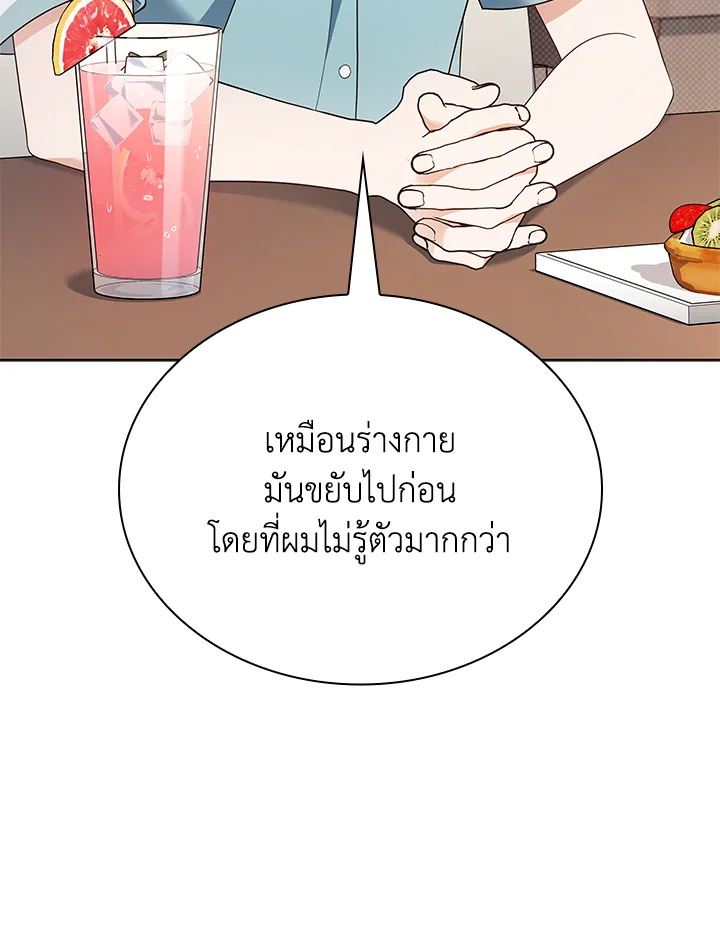 In This Life, the Greatest Star in the Universe ตอนที่ 52 36