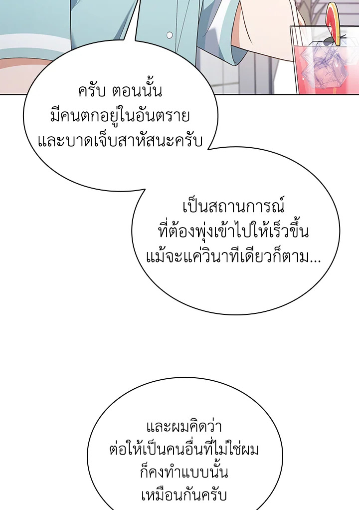 In This Life, the Greatest Star in the Universe ตอนที่ 52 38