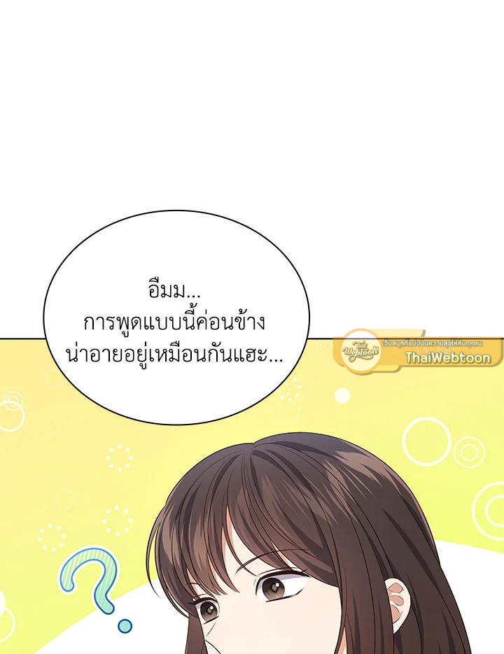 In This Life, the Greatest Star in the Universe ตอนที่ 52 33