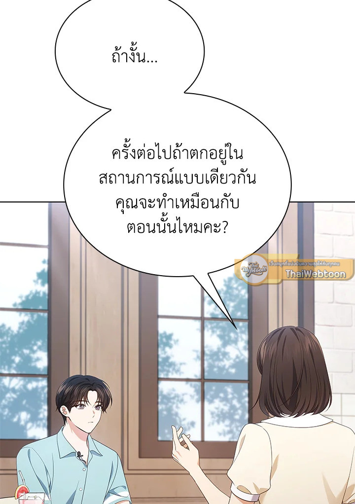 In This Life, the Greatest Star in the Universe ตอนที่ 52 41
