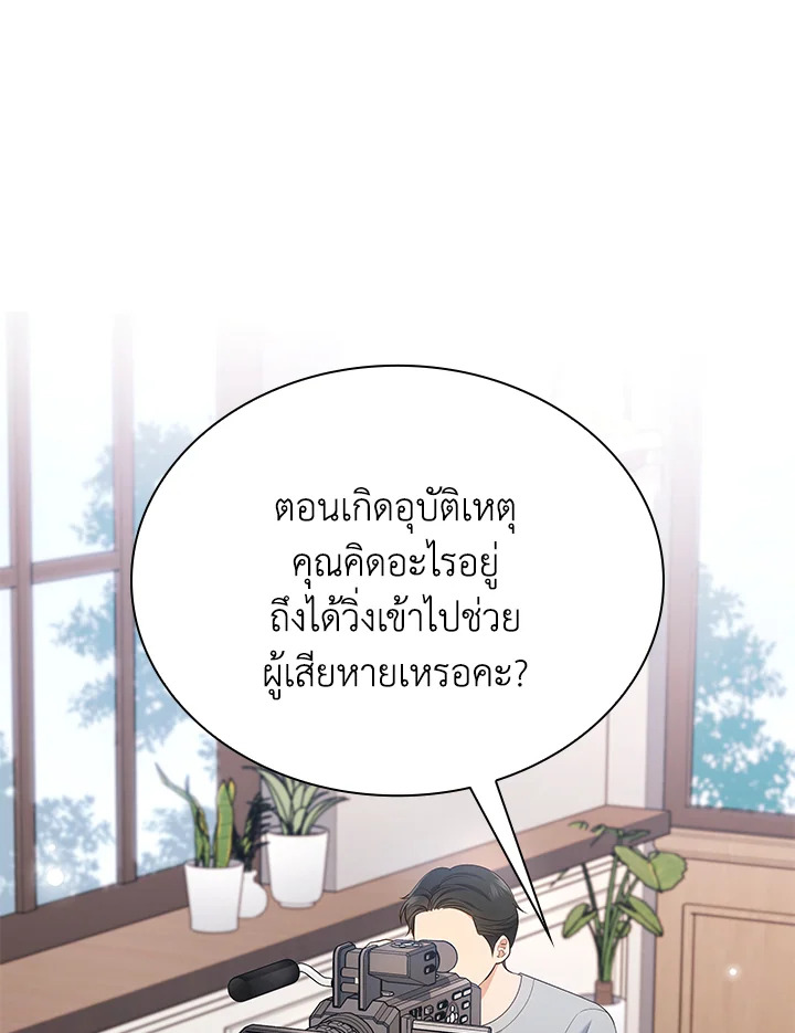 In This Life, the Greatest Star in the Universe ตอนที่ 52 31