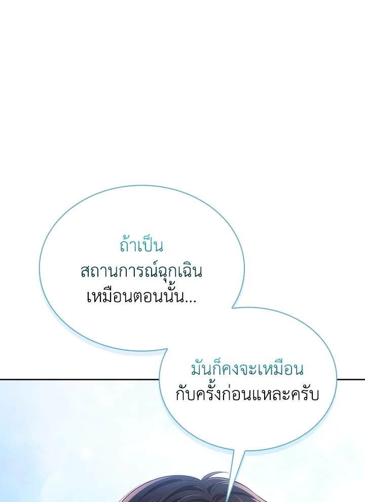 In This Life, the Greatest Star in the Universe ตอนที่ 52 47