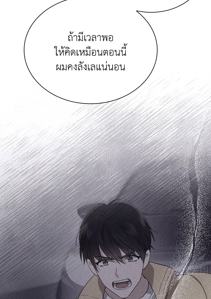 In This Life, the Greatest Star in the Universe ตอนที่ 52 44