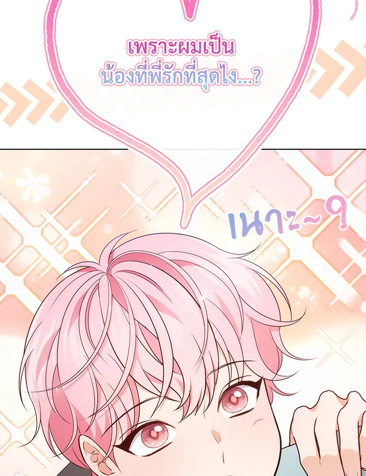 In This Life, the Greatest Star in the Universe ตอนที่ 52 60