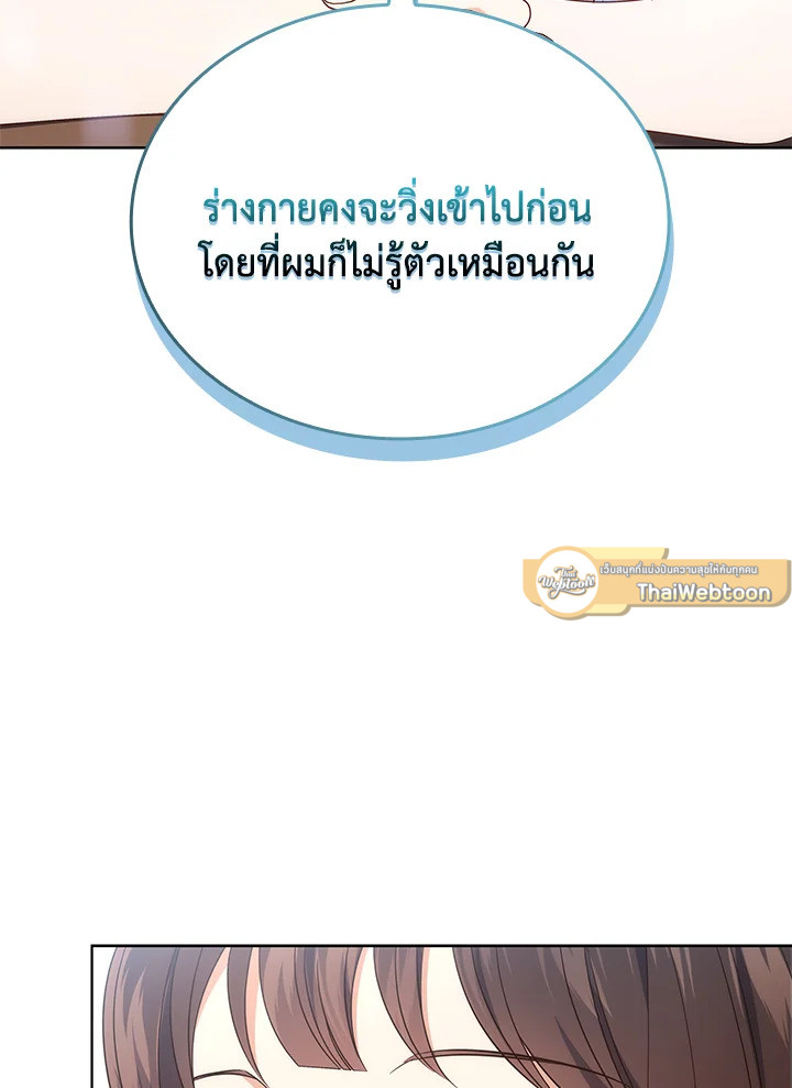 In This Life, the Greatest Star in the Universe ตอนที่ 52 49