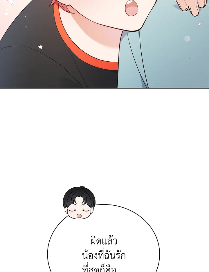In This Life, the Greatest Star in the Universe ตอนที่ 52 61