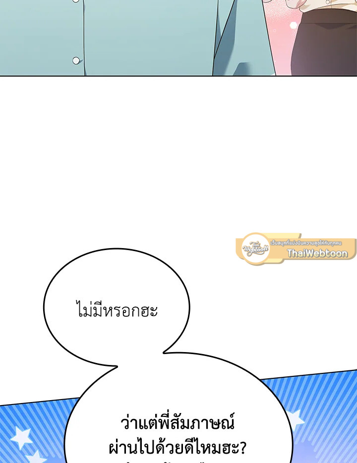 In This Life, the Greatest Star in the Universe ตอนที่ 52 57