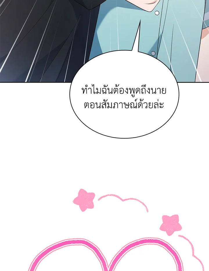 In This Life, the Greatest Star in the Universe ตอนที่ 52 59