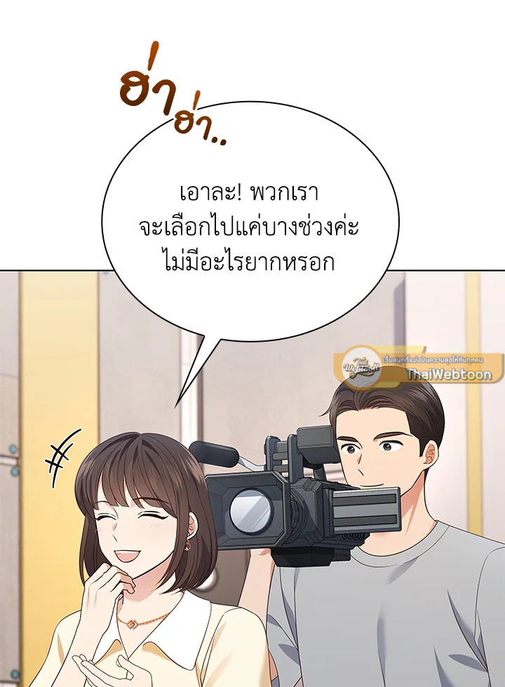 In This Life, the Greatest Star in the Universe ตอนที่ 52 65