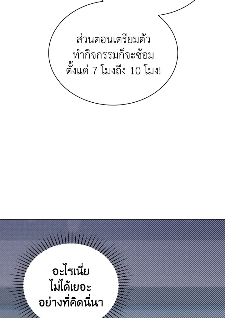 In This Life, the Greatest Star in the Universe ตอนที่ 52 78