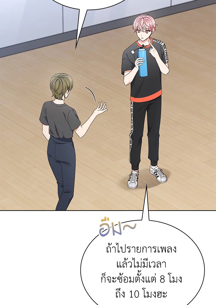 In This Life, the Greatest Star in the Universe ตอนที่ 52 77