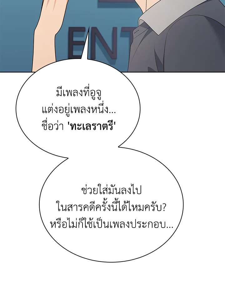 In This Life, the Greatest Star in the Universe ตอนที่ 52 91