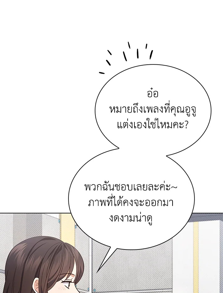 In This Life, the Greatest Star in the Universe ตอนที่ 52 92