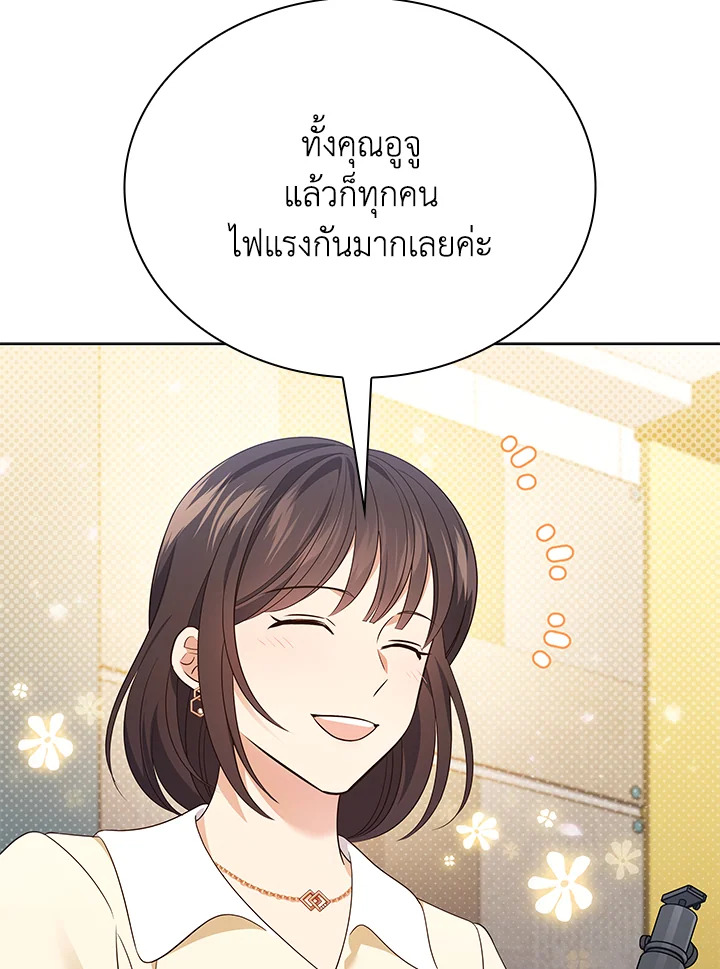 In This Life, the Greatest Star in the Universe ตอนที่ 52 88
