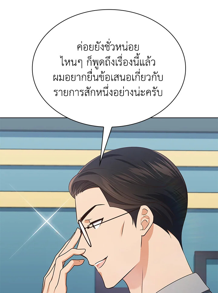 In This Life, the Greatest Star in the Universe ตอนที่ 52 90