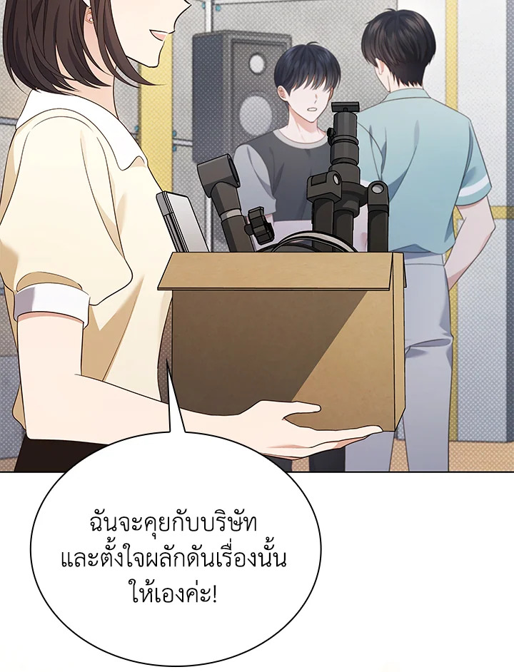In This Life, the Greatest Star in the Universe ตอนที่ 52 93