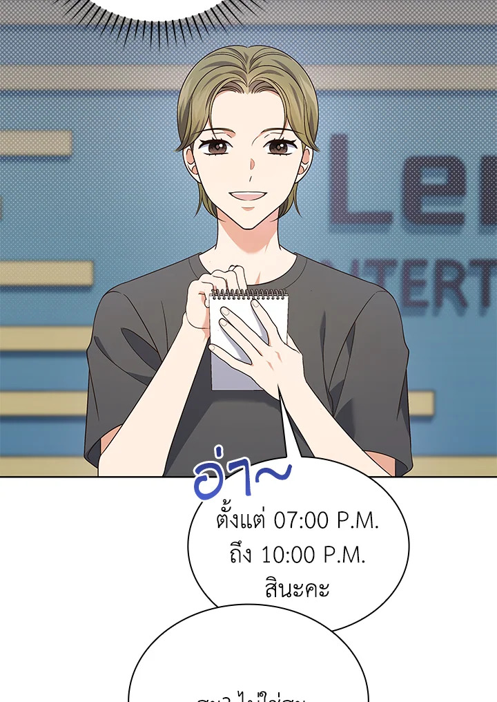 In This Life, the Greatest Star in the Universe ตอนที่ 52 79