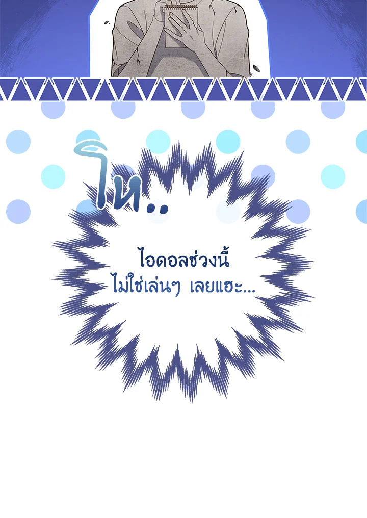 In This Life, the Greatest Star in the Universe ตอนที่ 52 83