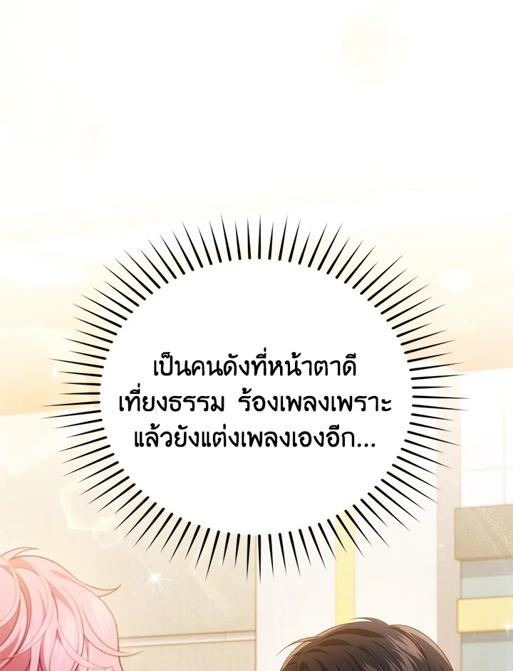 In This Life, the Greatest Star in the Universe ตอนที่ 52 94