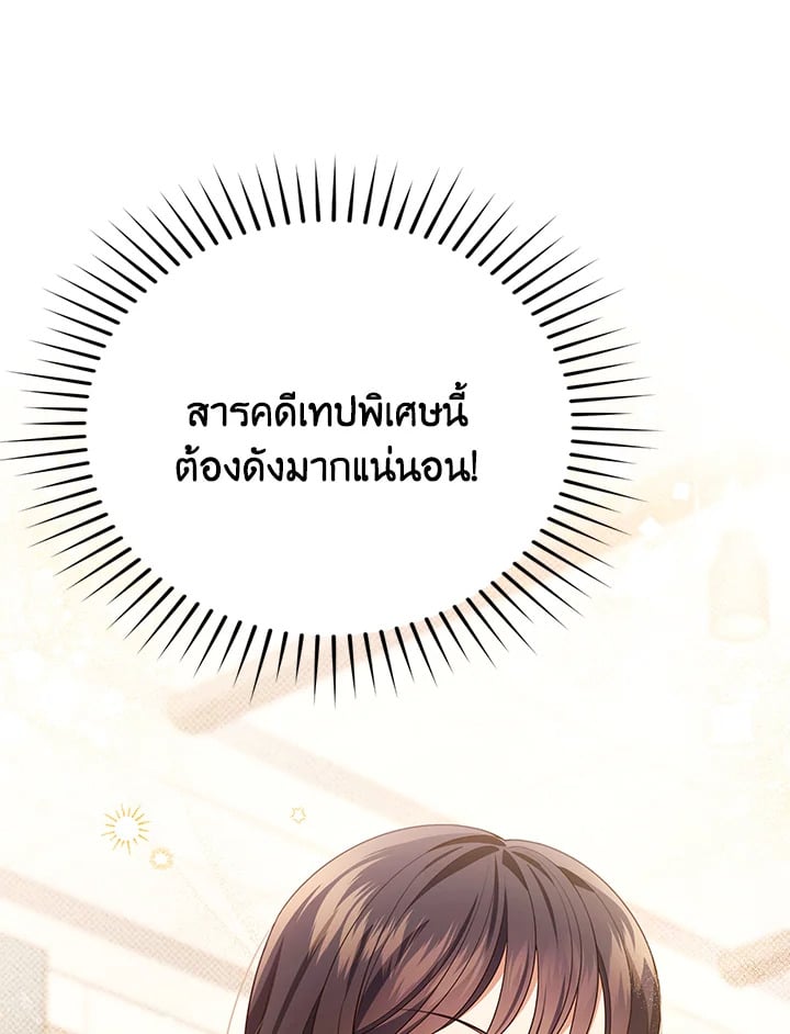 In This Life, the Greatest Star in the Universe ตอนที่ 52 96