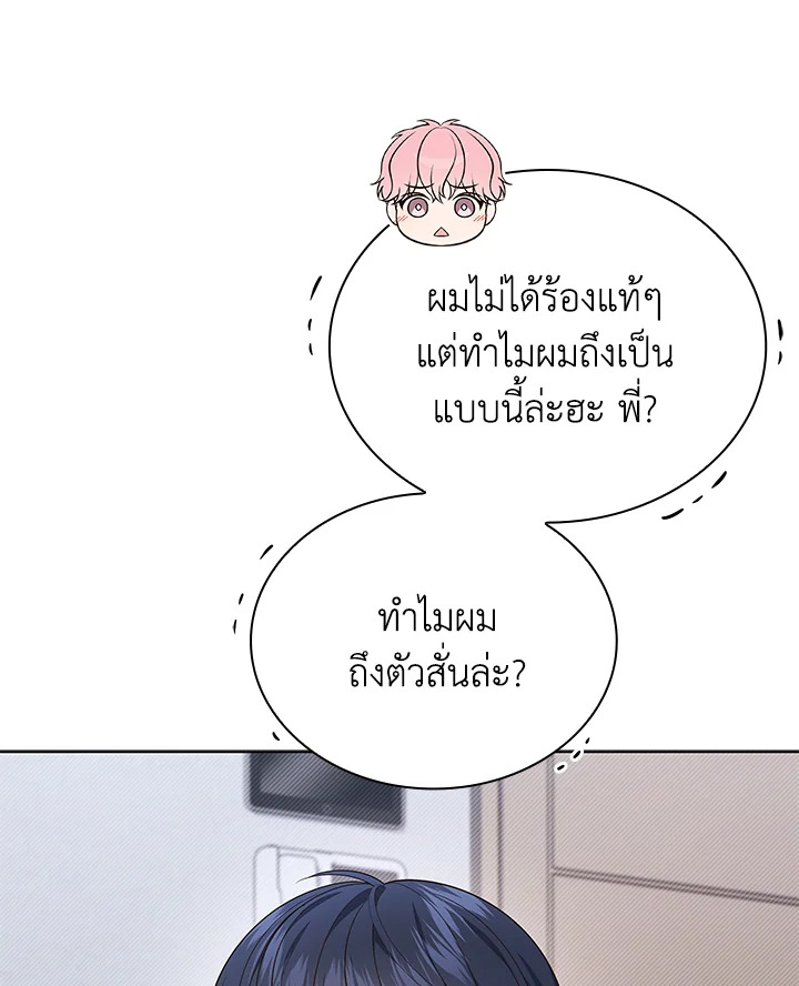 In This Life, the Greatest Star in the Universe ตอนที่ 52 104