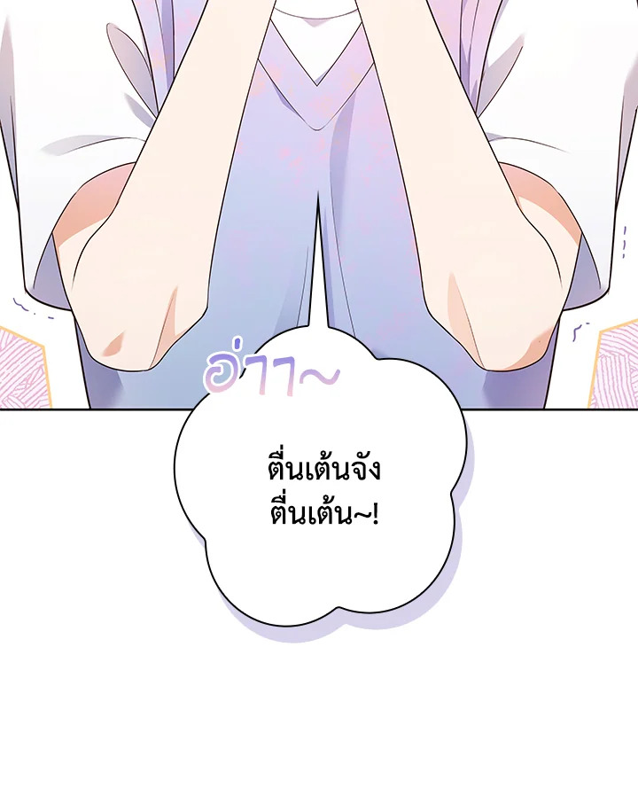 In This Life, the Greatest Star in the Universe ตอนที่ 52 103