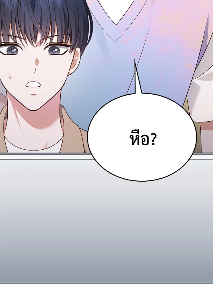 In This Life, the Greatest Star in the Universe ตอนที่ 52 120