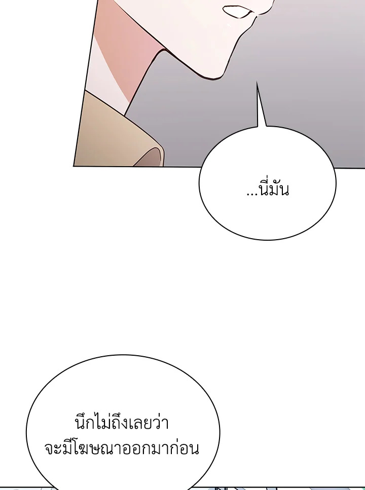 In This Life, the Greatest Star in the Universe ตอนที่ 52 117