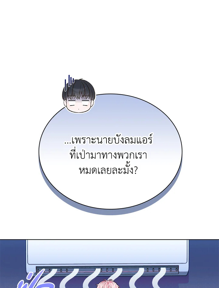 In This Life, the Greatest Star in the Universe ตอนที่ 52 106