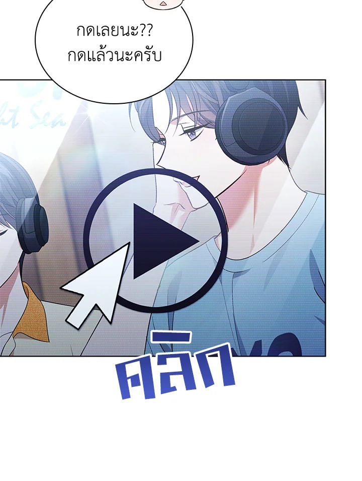 In This Life, the Greatest Star in the Universe ตอนที่ 52 115
