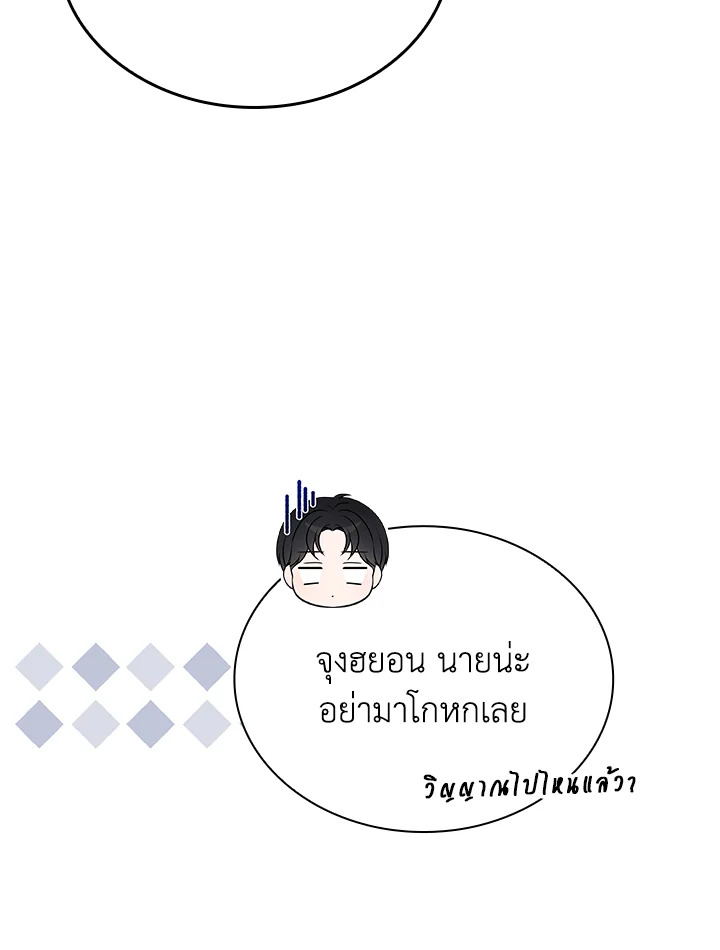 In This Life, the Greatest Star in the Universe ตอนที่ 52 111