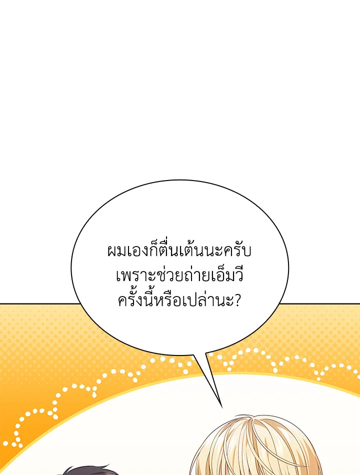 In This Life, the Greatest Star in the Universe ตอนที่ 52 109