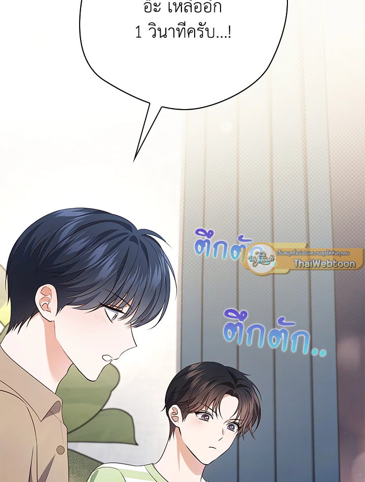 In This Life, the Greatest Star in the Universe ตอนที่ 52 113