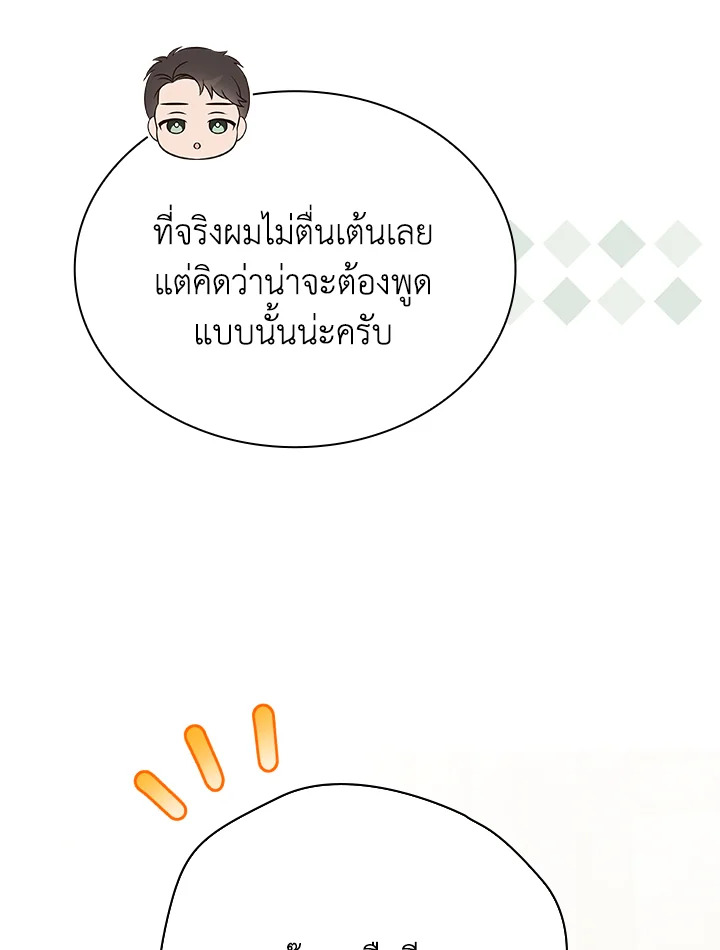 In This Life, the Greatest Star in the Universe ตอนที่ 52 112