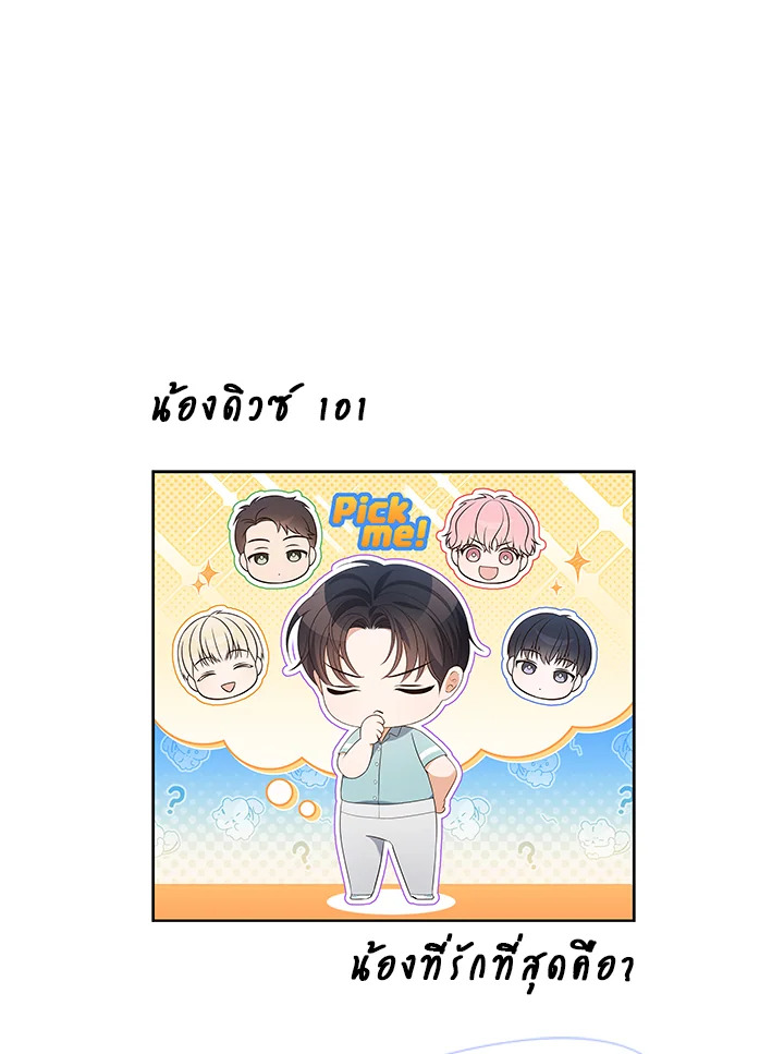 In This Life, the Greatest Star in the Universe ตอนที่ 52 123