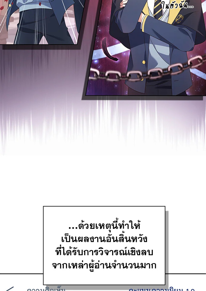 In This Life, the Greatest Star in the Universe ตอนที่ 53 11