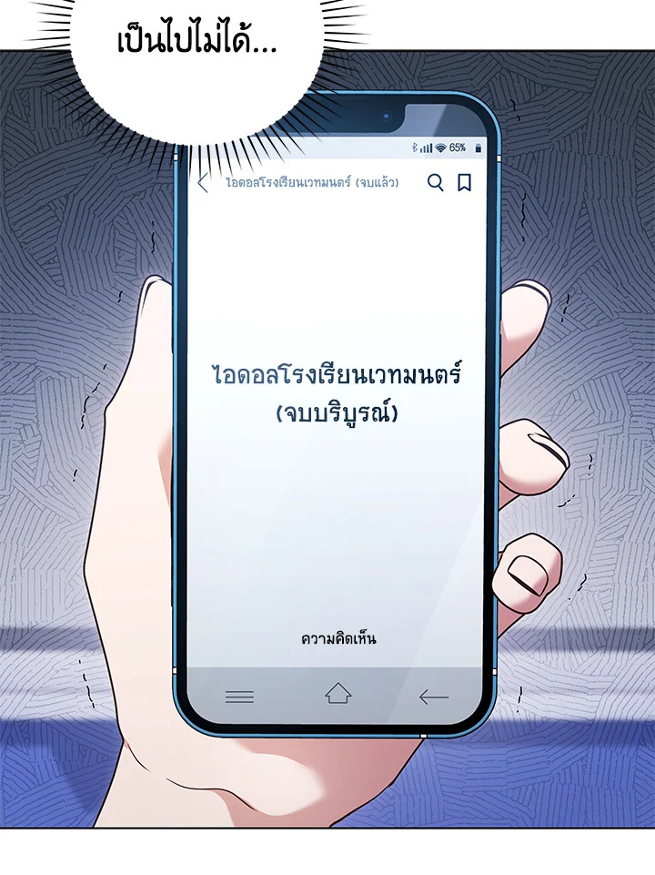 In This Life, the Greatest Star in the Universe ตอนที่ 53 4