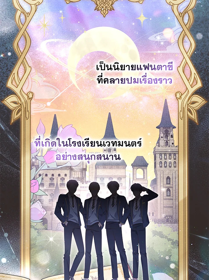 In This Life, the Greatest Star in the Universe ตอนที่ 53 8