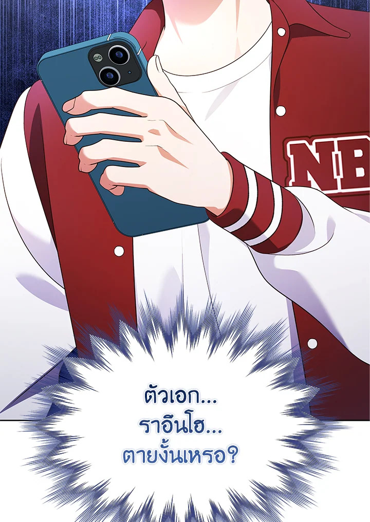 In This Life, the Greatest Star in the Universe ตอนที่ 53 16