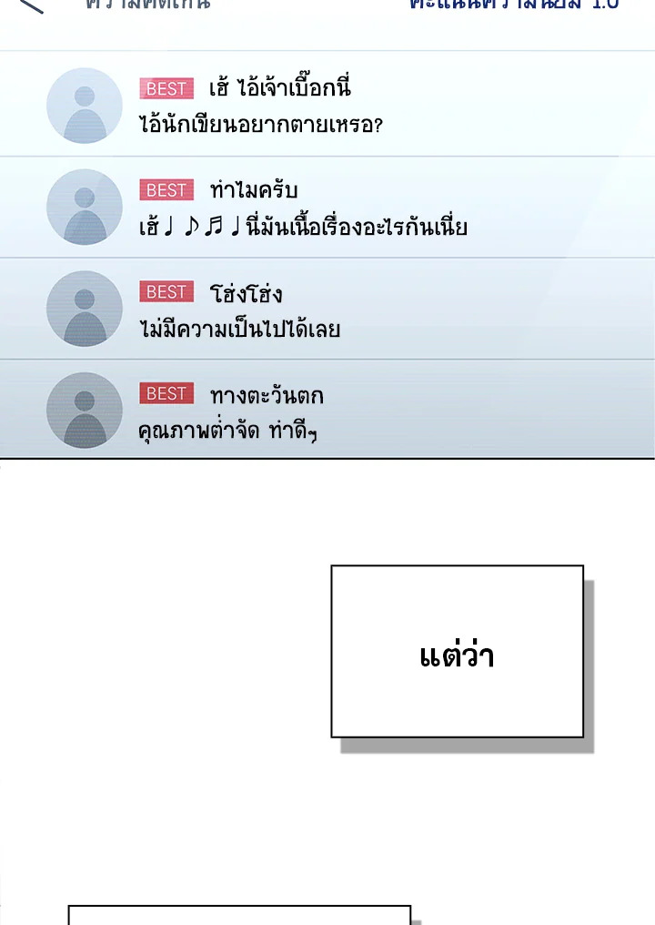 In This Life, the Greatest Star in the Universe ตอนที่ 53 12