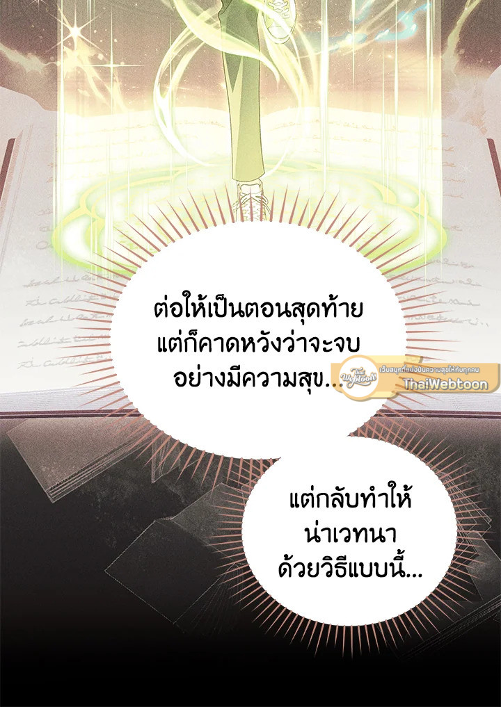 In This Life, the Greatest Star in the Universe ตอนที่ 53 19